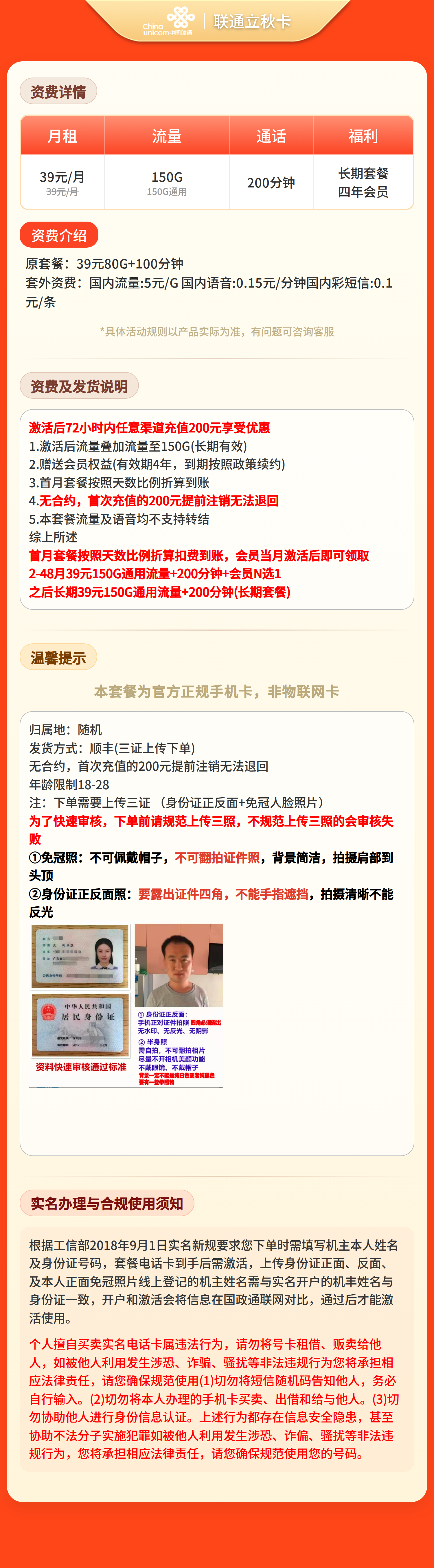 联通立秋卡39元150G+200分钟+四年会员【发全国】三照下单套餐详情图