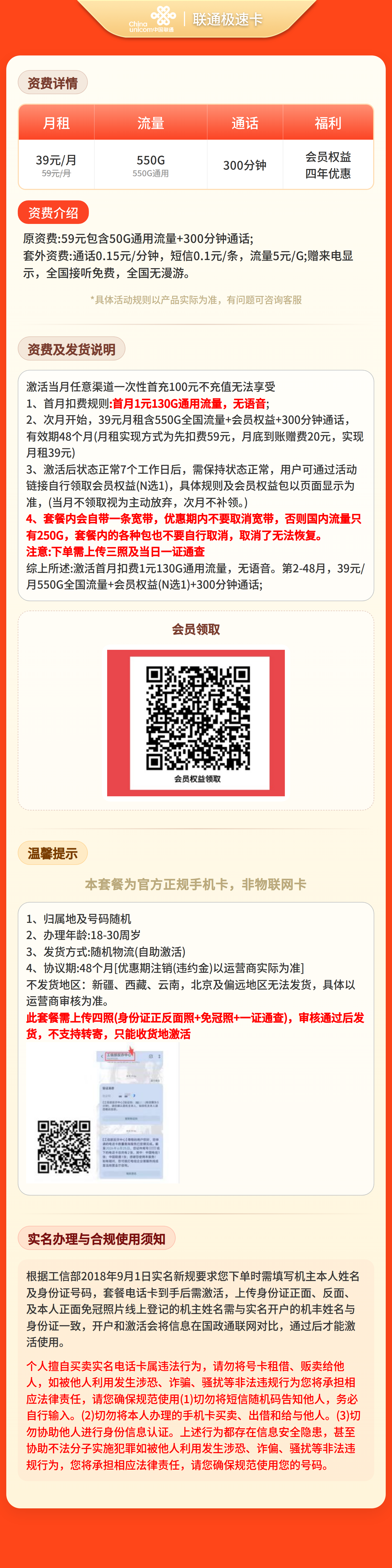 联通极速卡39元550G+300分钟+四年会员【只发四川】四照下单套餐详情图
