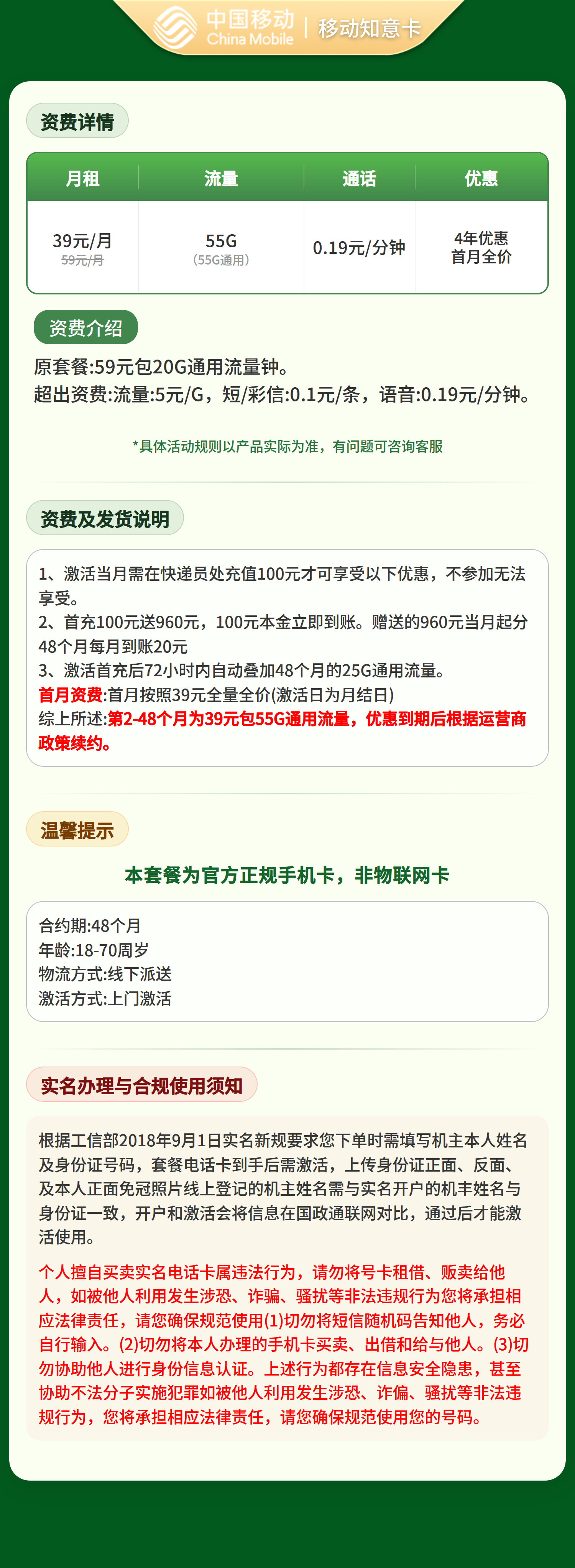 移动知意卡39元55G+0.19元/分钟【只发广东】套餐详情图