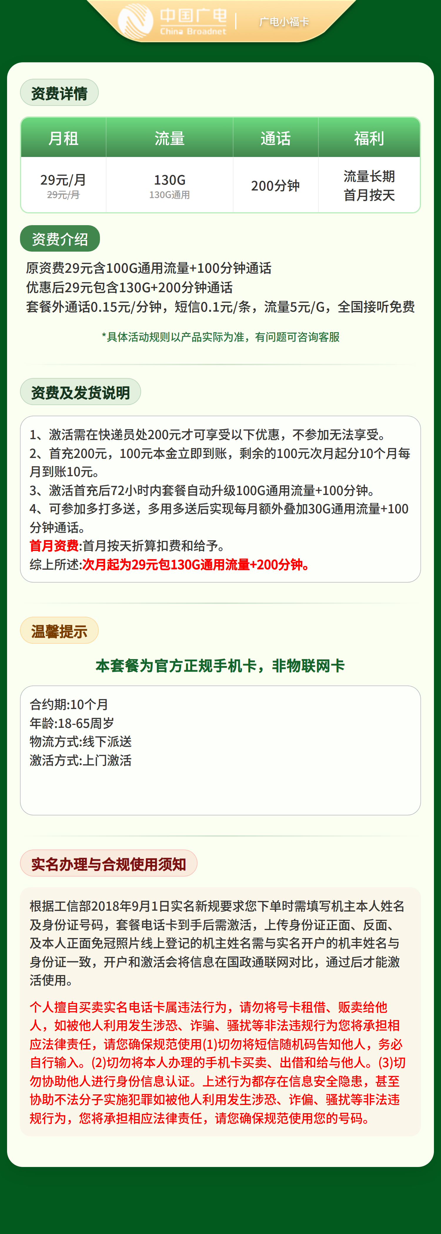 广电小福卡29元130G+200分钟【只发福建】   套餐详情图