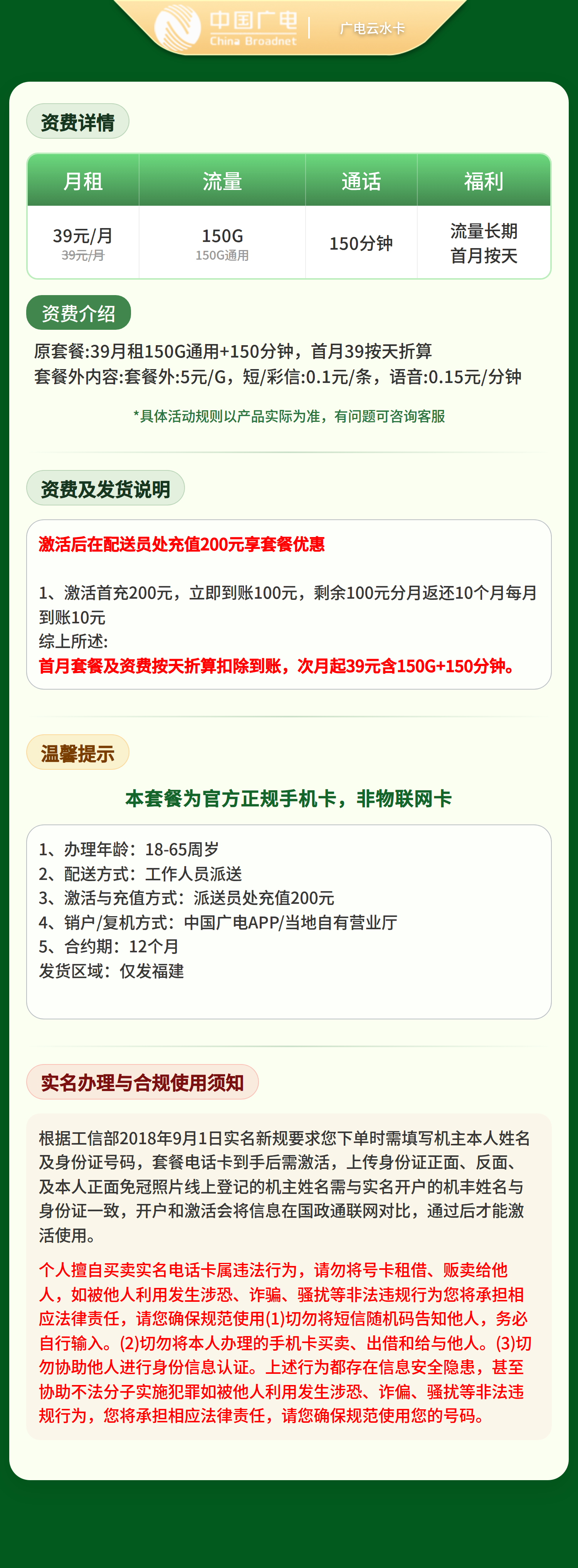 广电云水卡29元150G+150分钟【只发福建】   套餐详情图