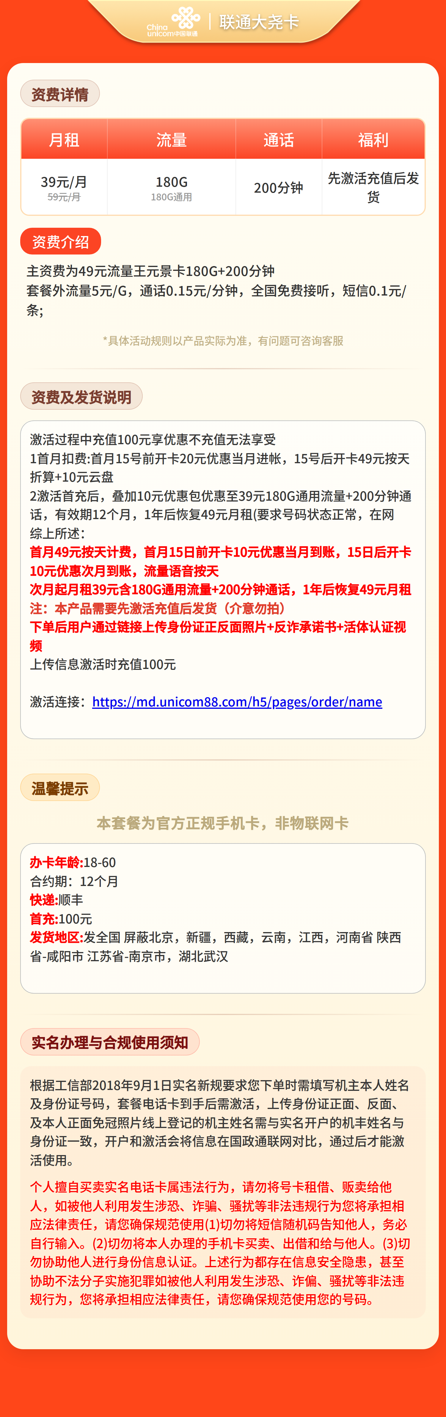 联通大尧卡39元180G+200分钟【发全国】先激活充值后发货套餐详情图