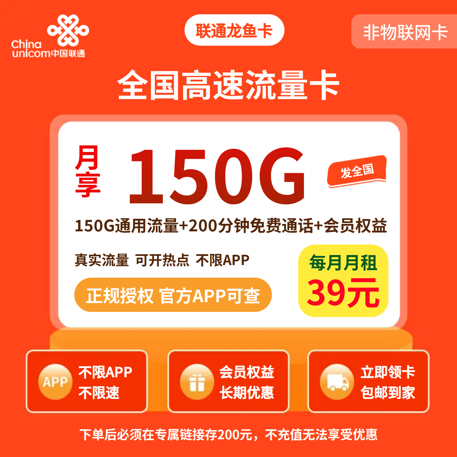 联通龙鱼卡39元150G+200分钟通话+会员权益【发全国】