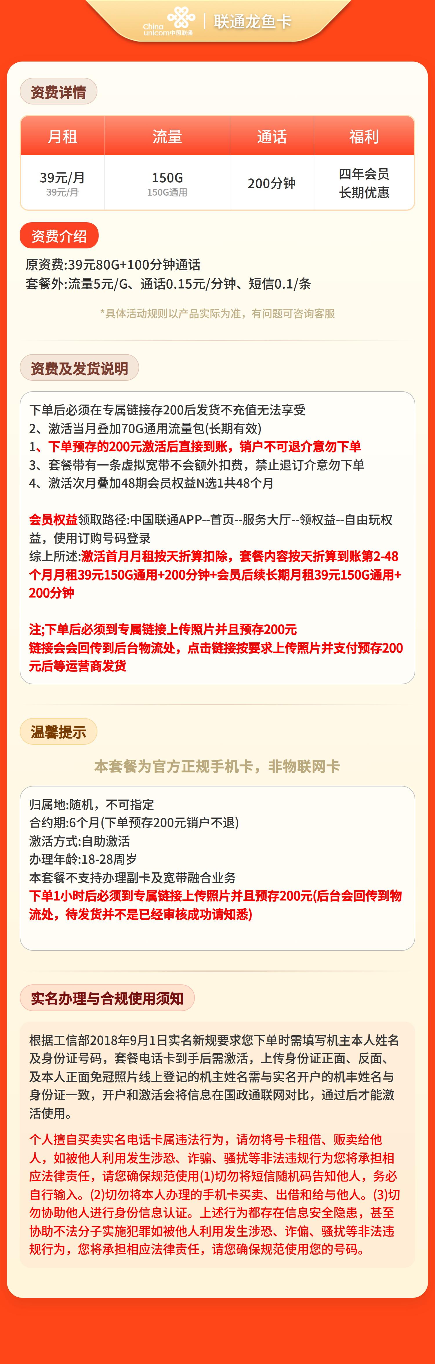 联通龙鱼卡39元150G+200分钟通话+会员权益【发全国】套餐详情图