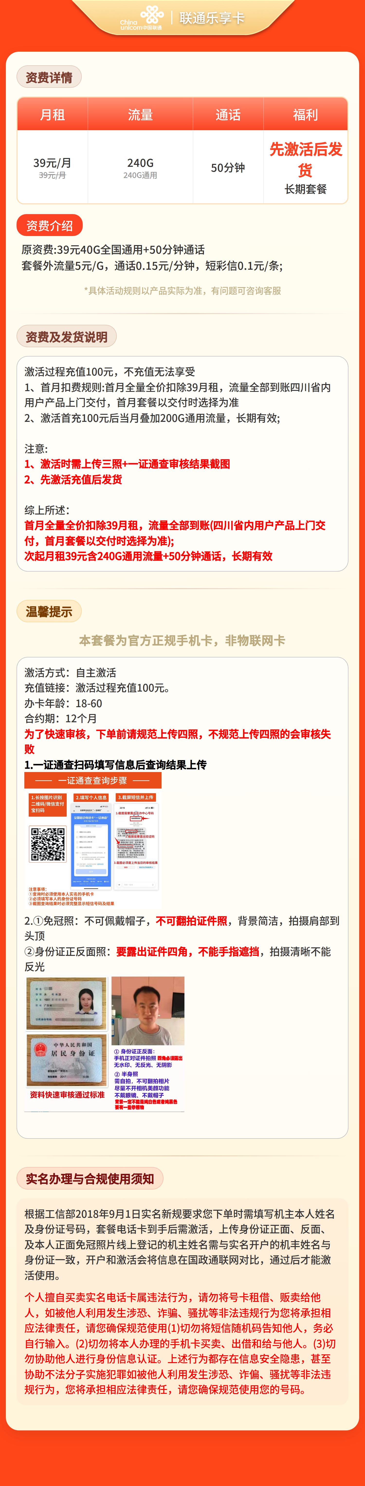 联通乐享卡39元240G+50分钟【发全国】先激活充值后发货套餐详情图