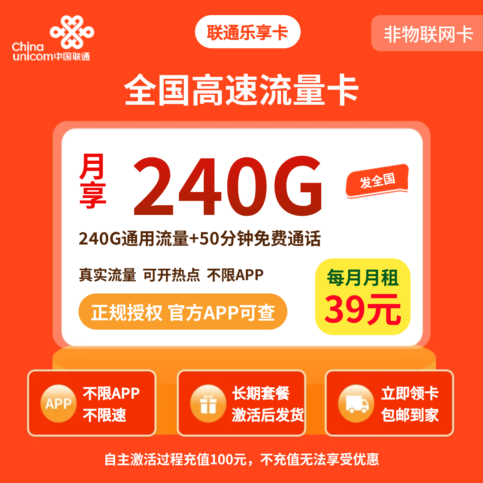 联通乐享卡39元240G+50分钟【发全国】先激活充值后发货