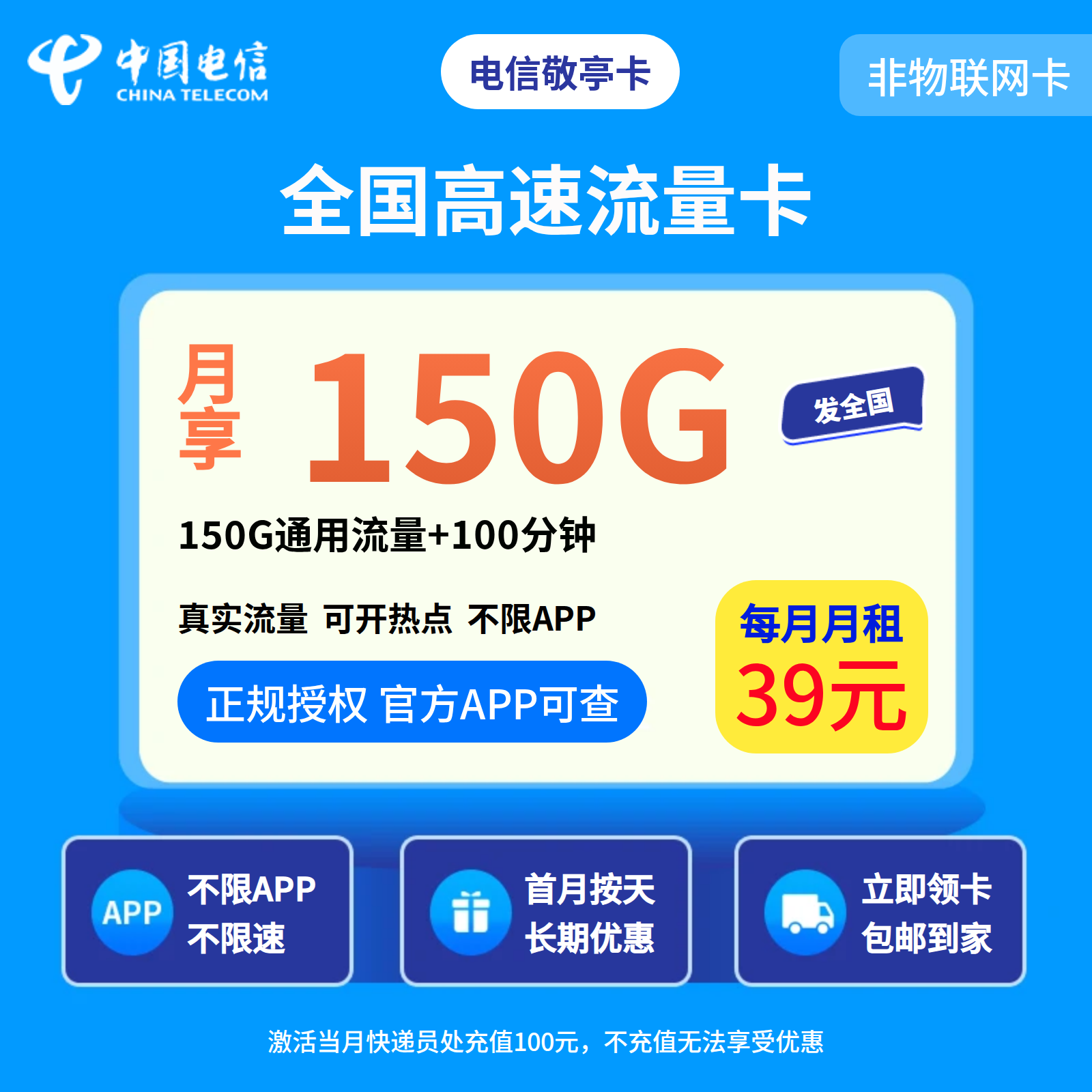 电信敬亭卡39元150G+100分钟【只发安徽七地市】