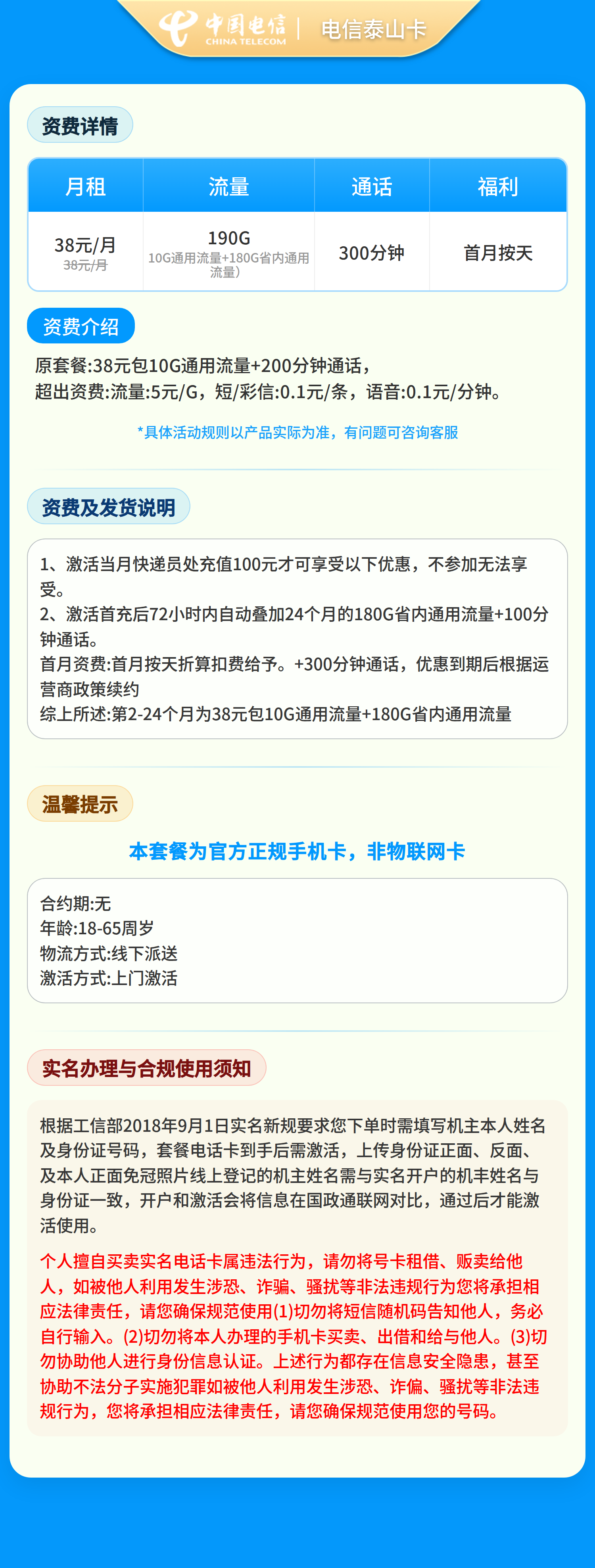 电信泰山卡38元190G+300分钟【只发山东】套餐详情图