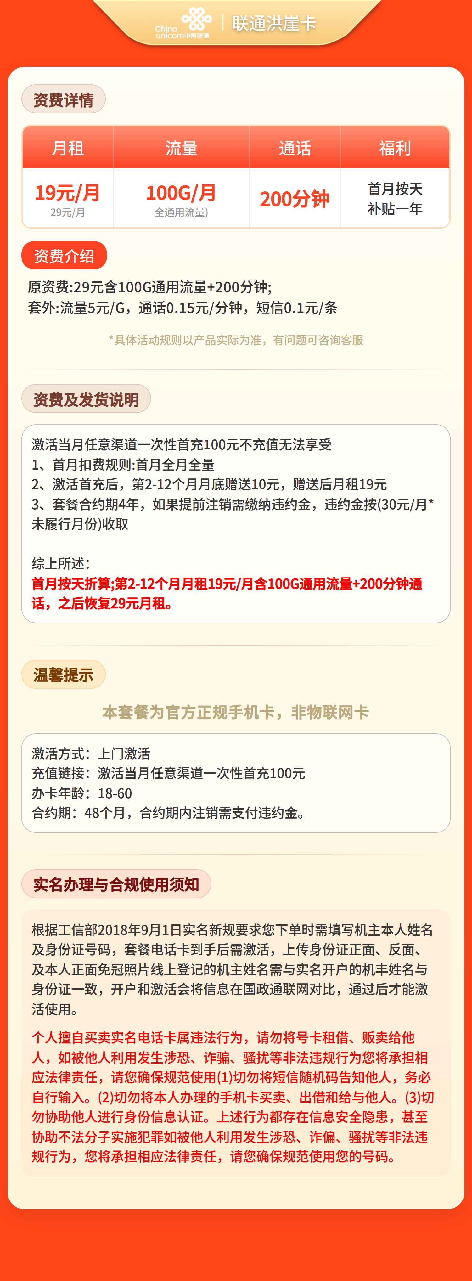 联通洪崖卡19元100G+200分钟【只发重庆】套餐详情图
