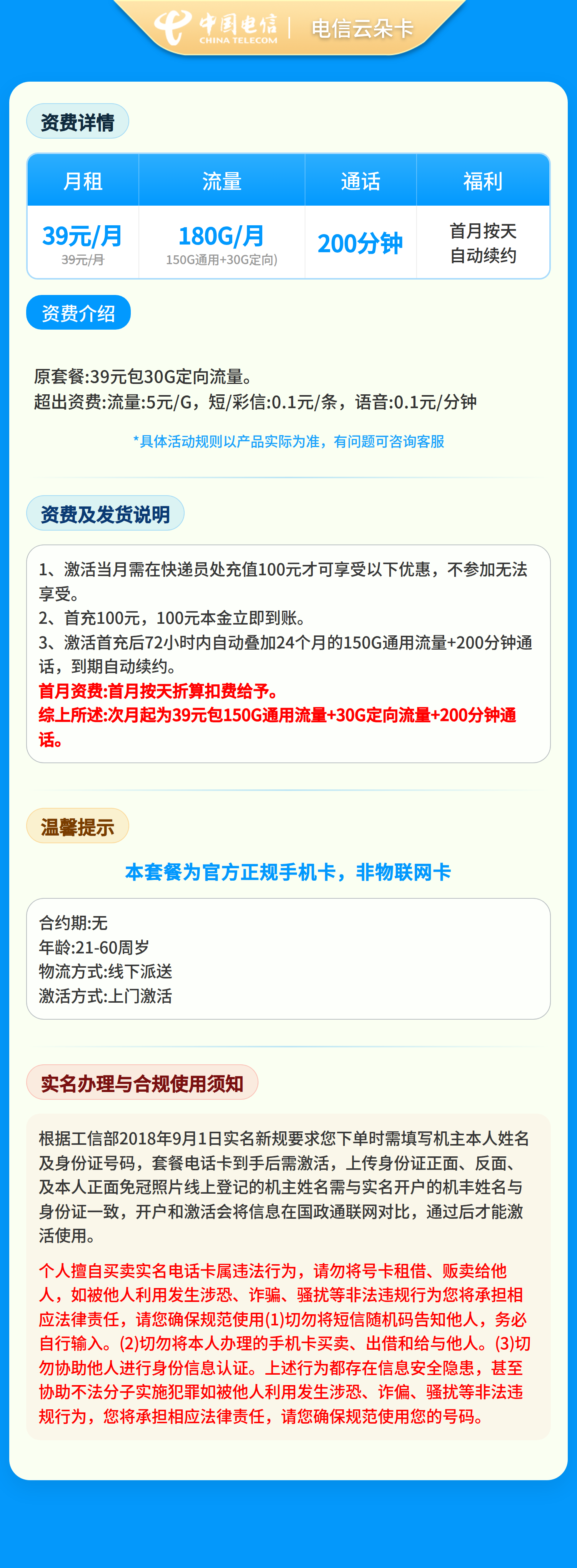 电信云朵卡39元180G+200分钟【只发湖北】套餐详情图
