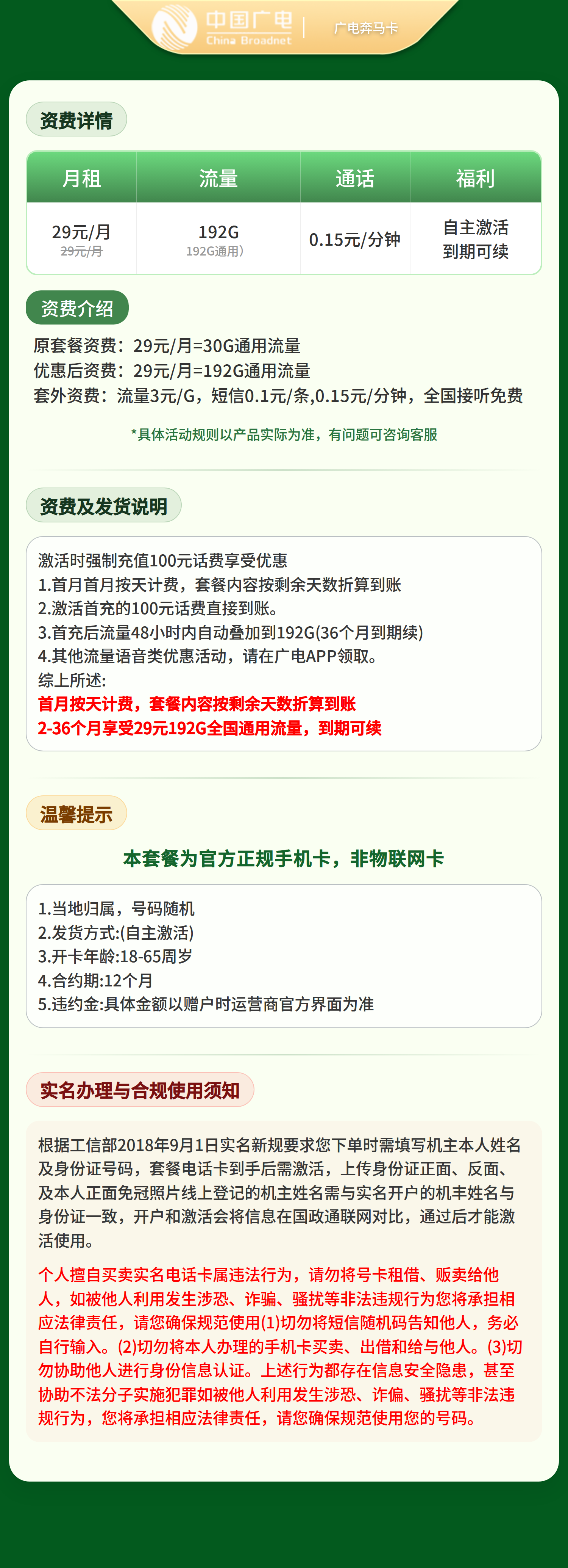 广电奔马卡29元192G+0.15元/分钟【发全国】套餐详情图