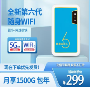 中国电信无线随身WIFI