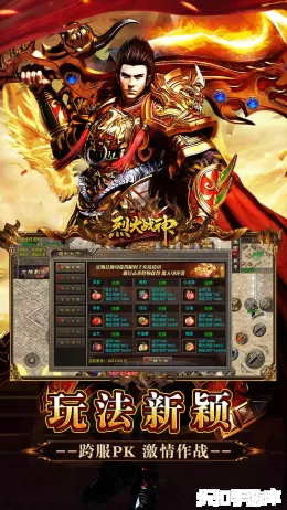 烈火战神截图3