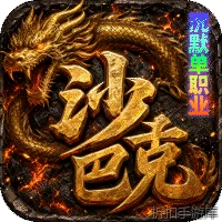 无双战车（庄周沉默）