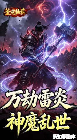 釜底抽薪截图1