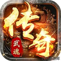 全民祖玛（武魂沉默天天648）