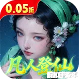 仙帝神兵（0.05折代金免费版）