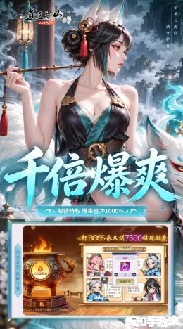 逍遥蜀山截图4
