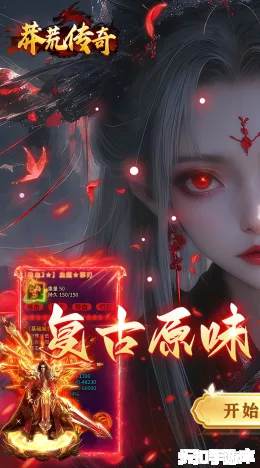 莽荒传奇截图1
