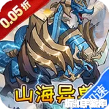妖怪名单（0.05山海异兽6480）0.05折下载