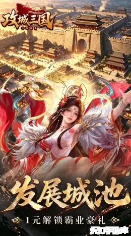 攻城三国截图4