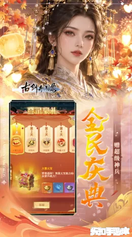 古剑奇闻录截图5