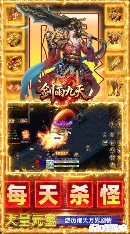 剑雨九天截图3