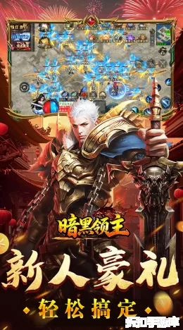 暗黑领主截图3