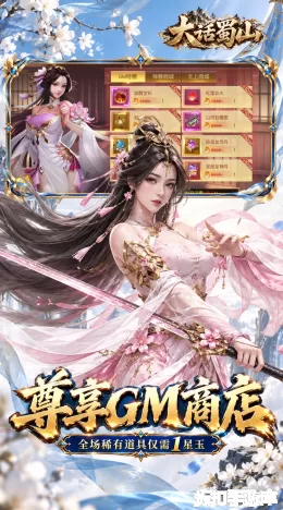 大话蜀山截图5