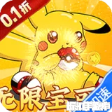 御妖师（0.1折无限宝可币）（宝可梦）0.1折下载