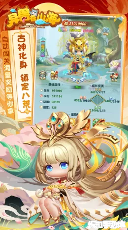 异兽在山海截图4