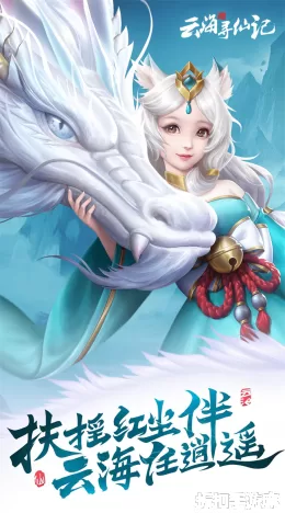 云海寻仙记截图1