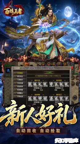 百炼王者截图4