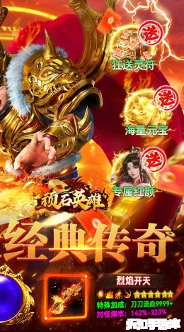 顽石英雄截图2