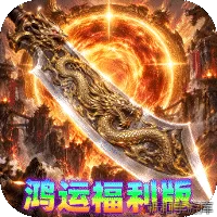 剑雨九天（鸿运福利版）