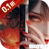 笑梦江山（0.1折返金版）0.1折下载