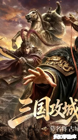 攻城三国截图1