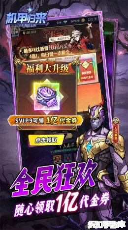 机甲归来截图4