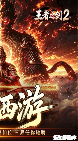 王者之剑2截图2