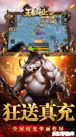 王者霸业截图3