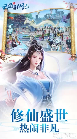 云海寻仙记截图2