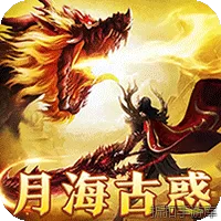 月影黑白（月海古惑快刀专属）