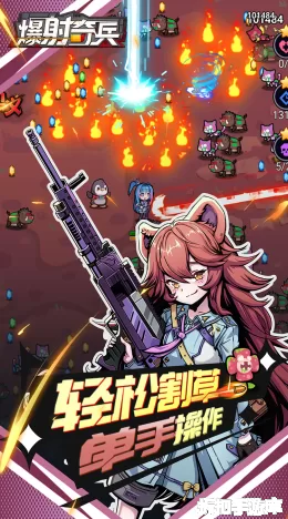 爆射奇兵截图3