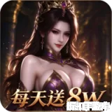 极武尊（内置0.05折8W免费买断版）下载