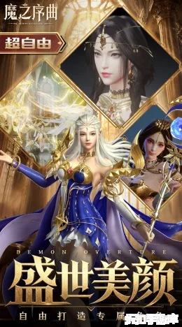 魔之序曲截图4
