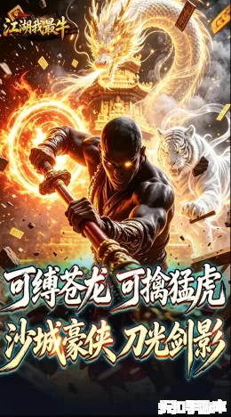 江湖我最牛截图5