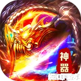 莽荒传奇（专属沉默红包版）下载
