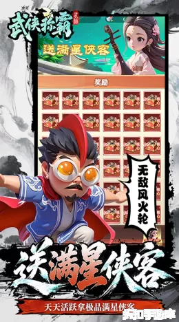 武侠称霸截图3
