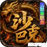 无双战车（庄周沉默）