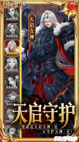 女神联盟2截图2
